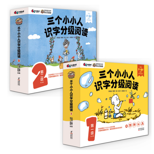 📚三个小小人识字分级阅读 50 册，轻松开启娃自主阅读之路