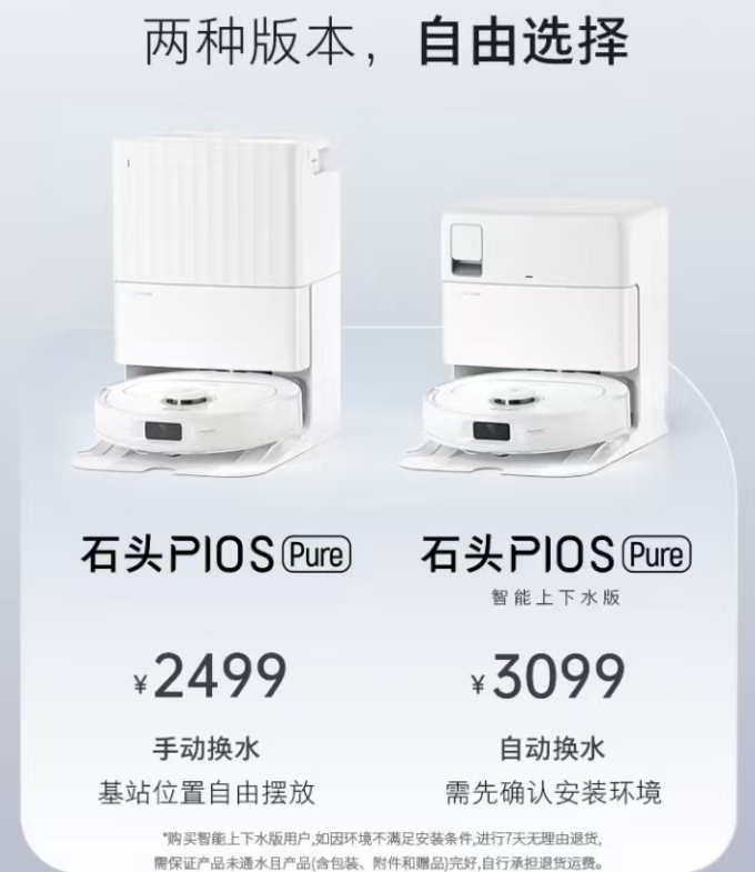 石头家用电器
