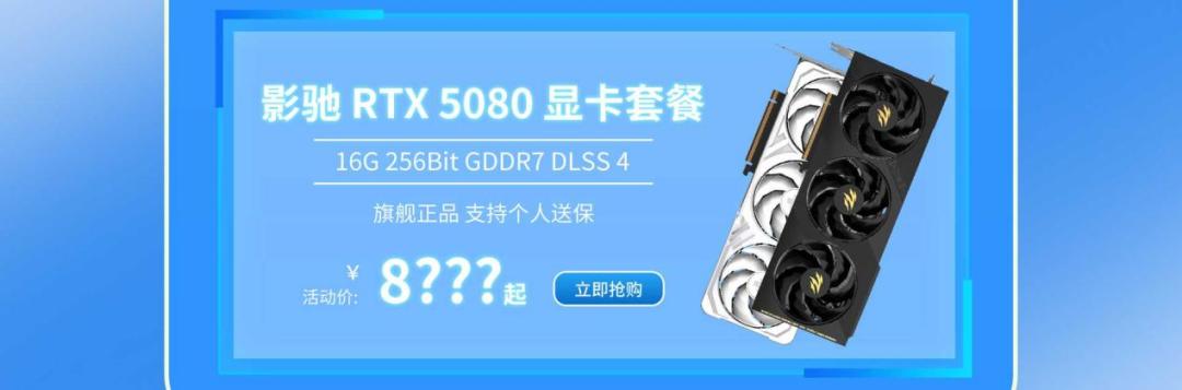 开学季啦！影驰星品，好价来袭！！