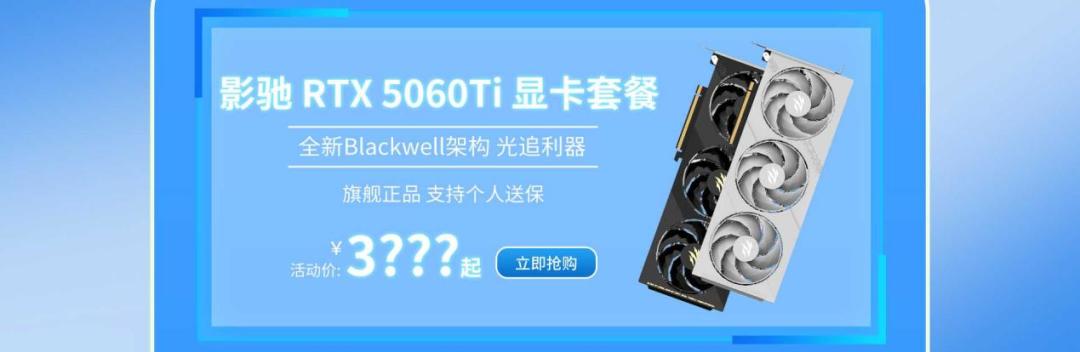 开学季啦！影驰星品，好价来袭！！