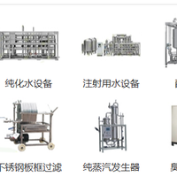 制药用水设备平台推荐_制药设备平台推荐_制药企业看过来