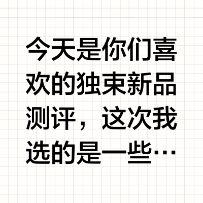 153斤11件「独束」早秋新品测评|胖mm看过来‼️