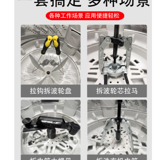 一站式家电配件销售部：洗衣机维修专用工具套装，让维护更轻松