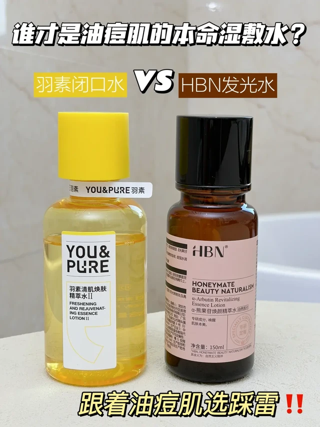有一说一😭这两瓶湿敷水应该怎么选？