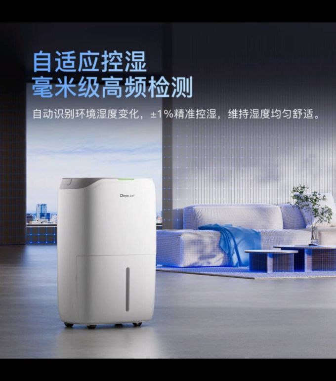 德业除湿器
