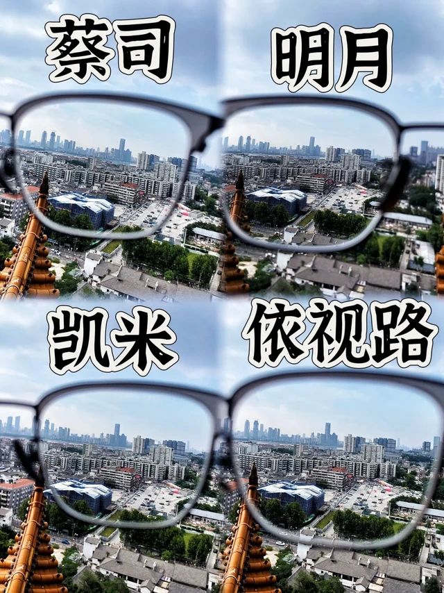 🎈照着这份攻略选镜片，轻松避开商家套路，省心又省钱！
1️⃣认准品牌，远离“坑货”
❌坚决不选：杂牌镜片（质量无保障，溢价风险高）、品牌旗下衍生款（与主品牌品质脱节，易被商家混淆概念）。
✅优先选择：