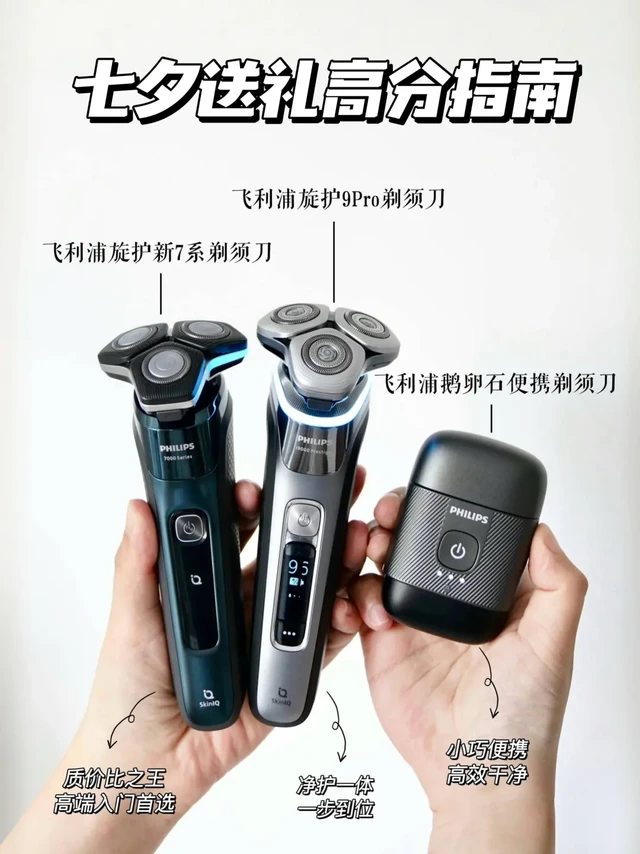 💕七夕送对剃须刀还他少年感🎁