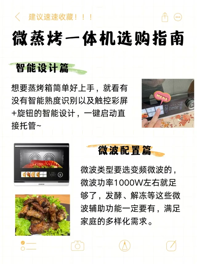 买微蒸烤一体机真的要理性，不要跟风！