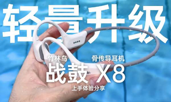之前上手竹林鸟花鼓X7的时候我完全没预想下一代的X8会改得那么积极战鼓X8可以说是该改进的地方都改进了更轻巧的机身 更稳定的振子设计还有更大内存 更流线型的外观更方便的底部单手操作按钮上代被吐槽的侧面