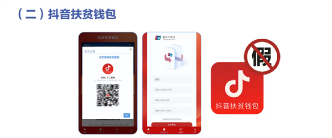 抖音公布多款山寨App:抖音会议、字节跳动、抖音点赞版全是假的