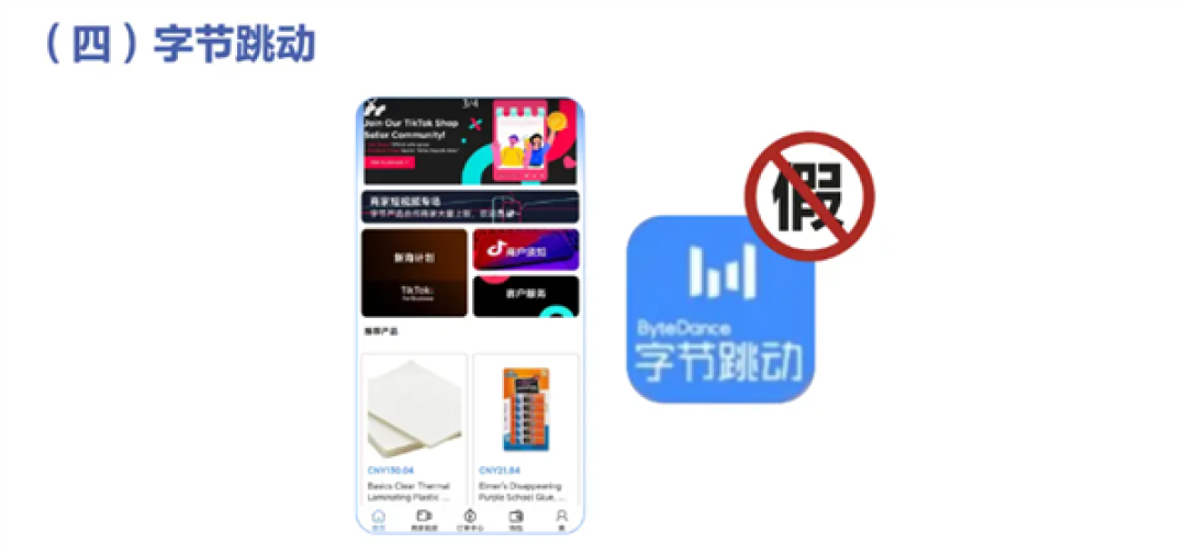 抖音公布多款山寨App:抖音会议、字节跳动、抖音点赞版全是假的