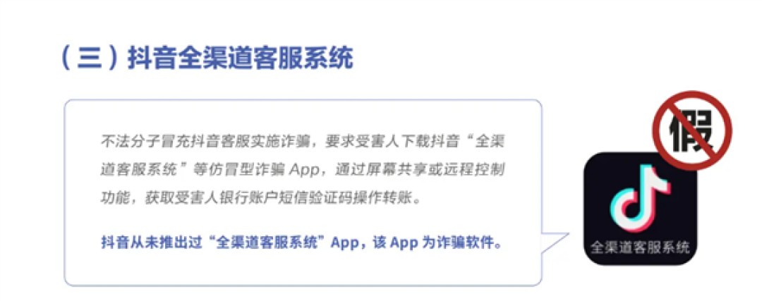 抖音公布多款山寨App:抖音会议、字节跳动、抖音点赞版全是假的