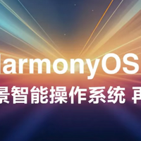 华为鸿蒙HarmonyOS 6来了，花粉赶紧冲