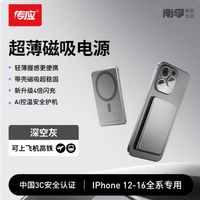 南孚传应充电宝：出行充电的完美伴侣