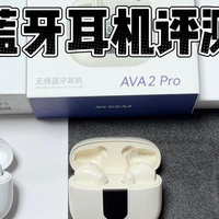 耳机推荐 篇零：小米和漫步者蓝牙耳机哪个质量好？百元蓝牙耳机推荐评测对比