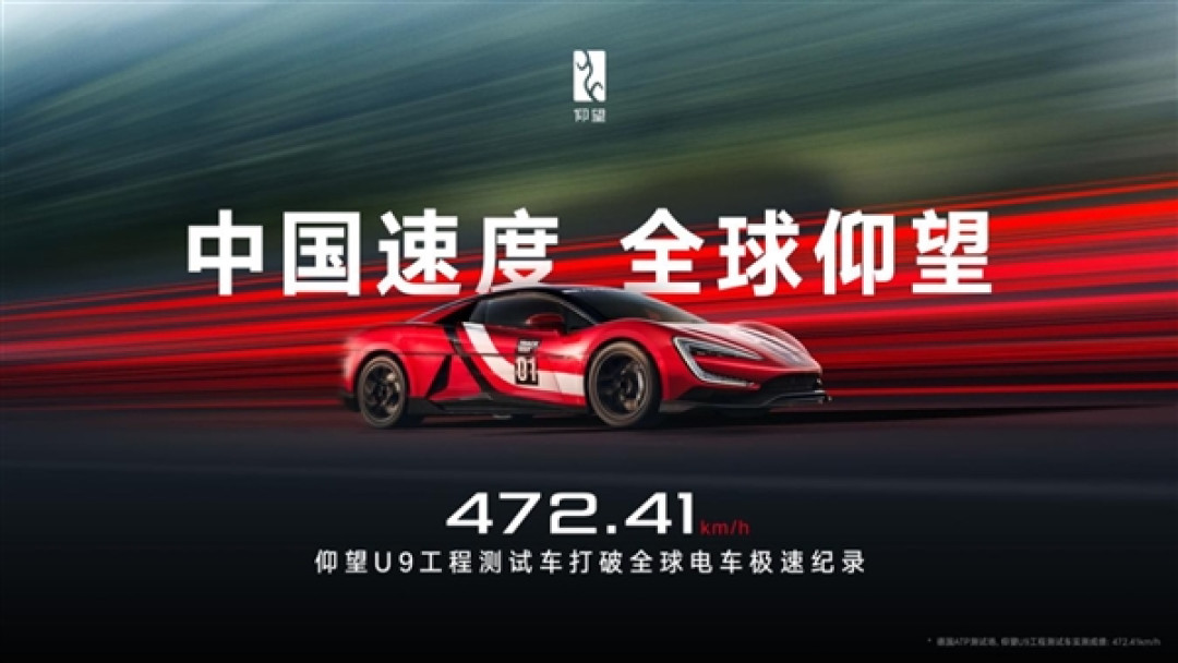 472.41km/h 仰望U9打破全球电车极速纪录!车载视角公布