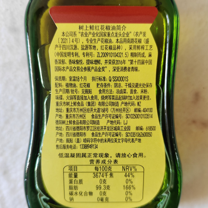 树上鲜调味油