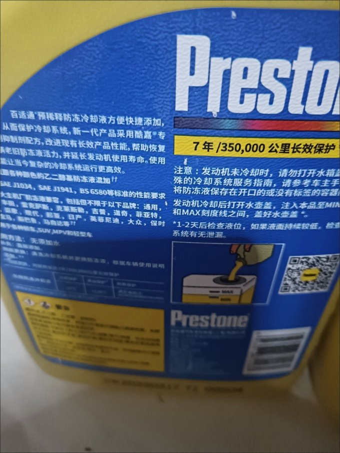 百适通防冻液