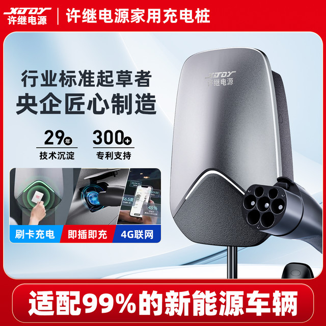 新能源车主必看！XJDY 许继国企充电桩适配多车型