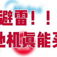 拒绝高溢价洗地机！理顺选购思路，买到合适的洗地机太容易了！