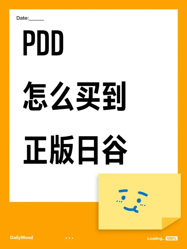 PDD总是买的盗版谷怎么办，快来康康