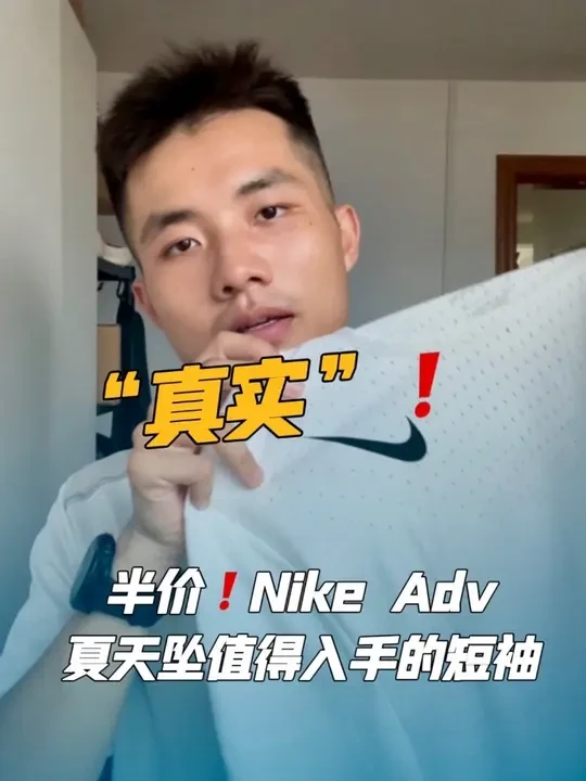 “真实”❗️Nike ADV的短袖到底粘不粘！ #跑步装备 #跑步 #速干衣 #跑步上衣