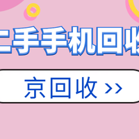2025年哪家二手手机回收报价高