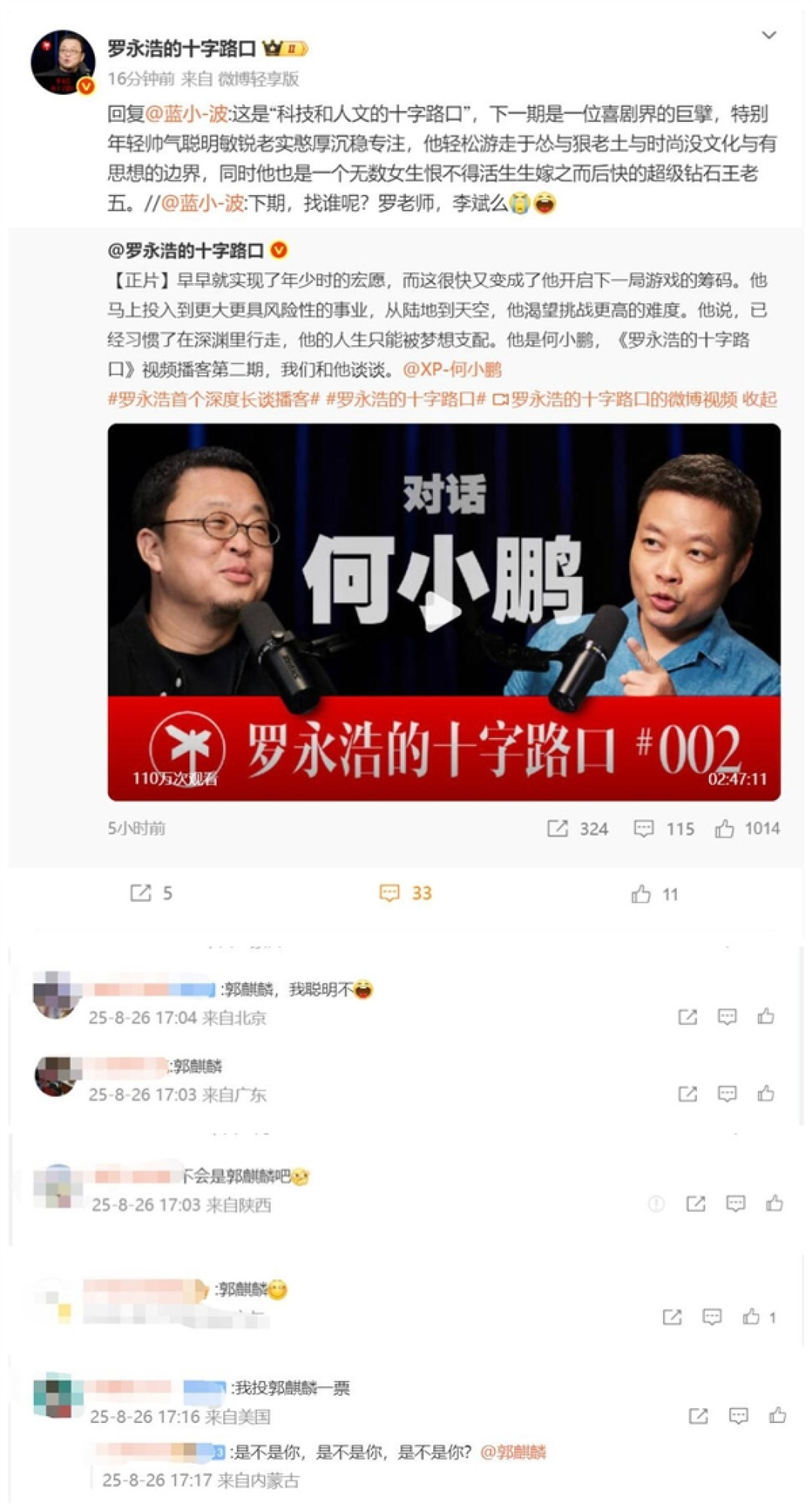 罗永浩下期节目邀请了喜剧界大咖:无数女生恨不得嫁之而后快