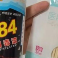我的解压清洁时刻：与84消毒液的“安全之约”