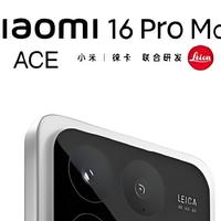 小米16 Pro Max首曝！这才是米粉心中的安卓之光！