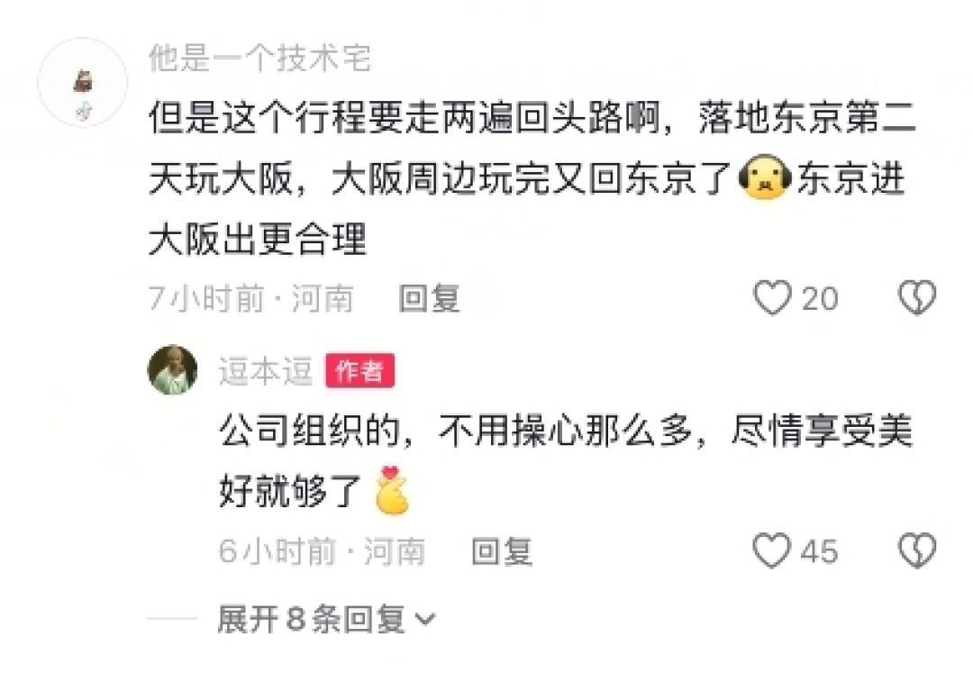 网友曝胖东来基层员工7天日本游 费用公司全包 回应:不止日本 新加坡欧洲也全包