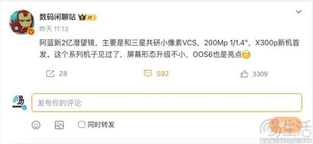 vivo X300 Pro影像配置曝光，或配2亿像素长焦