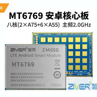 联发科MT6769规格参数_MTK6769安卓核心板方案定制