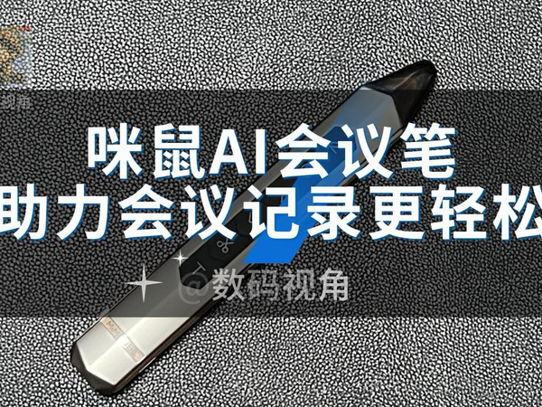 会议开完，会议记录自动整理完毕了，你说牛不牛？