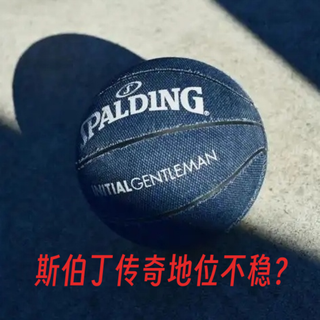 SPALDING篮球还断崖式领先吗?传奇地位不在
