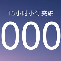 18小时，50000台，鸿蒙智行最便宜SUV，预售16.98万起