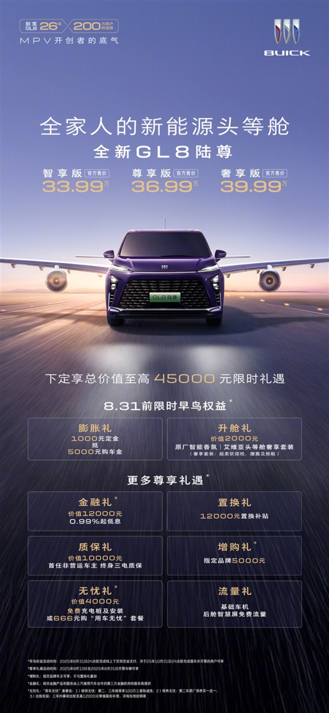 国内MPV王者!新款别克GL8陆尊PHEV上市:33.99万起