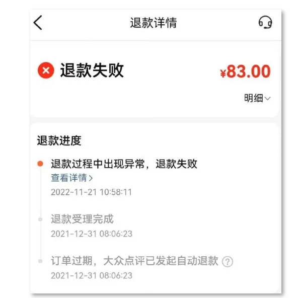 一夜之间，无数网友都在找美团退钱，美团回应“退款不到账”
