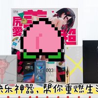 老王唠七夕：17斤的健身器材，3类快乐神器，七夕只快乐没压力