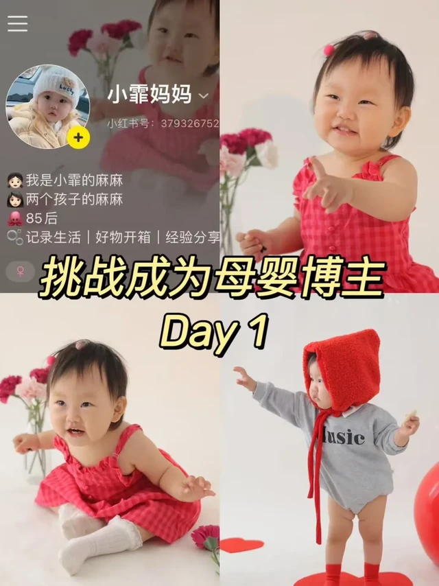 挑战成为母婴博主Day1｜允许自己笨拙的开始
