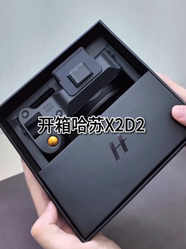 开箱哈苏新品X2D2中画幅相机，一亿像素中画幅图像传感器
