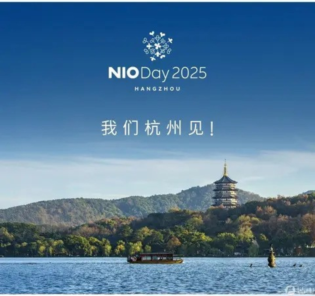 蔚来官宣NIO Day 2025将于9月在杭州举行,全新一代ES8正式发布