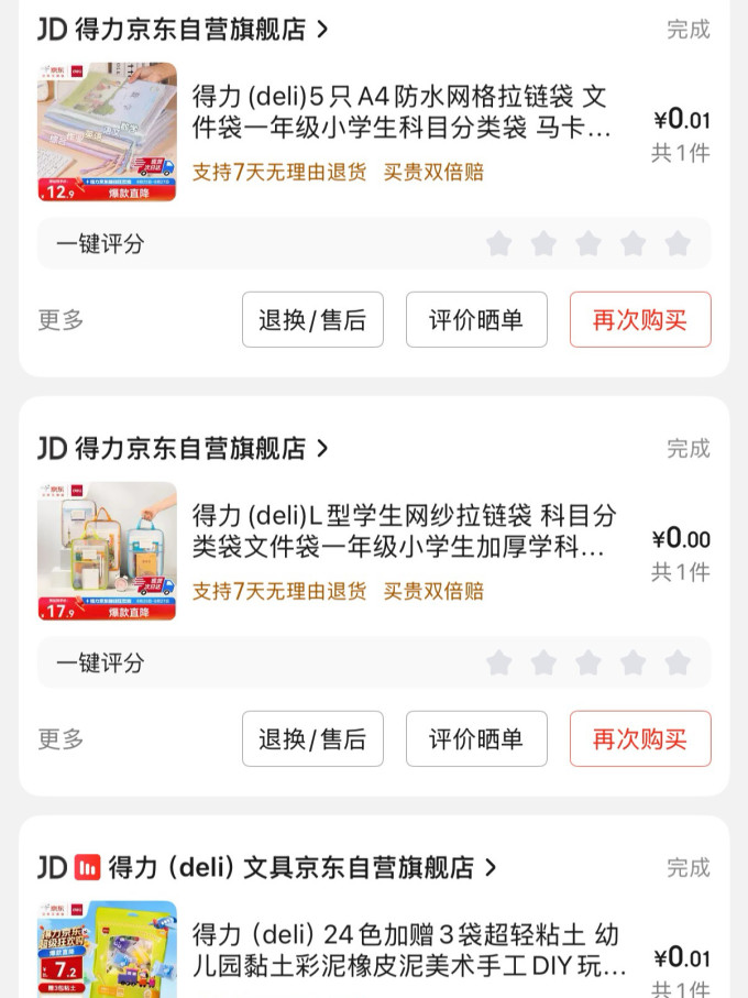 得力收纳用品