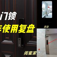 小米智能门锁2Pro复购+1年使用体验分享