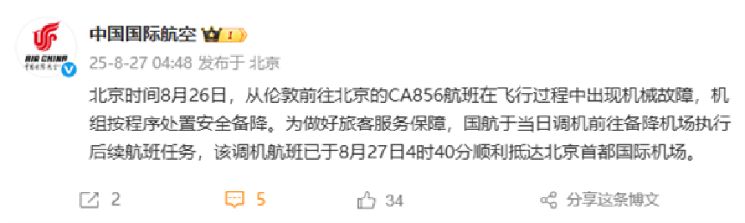 一伦敦至北京的国航客机备降俄罗斯 每位旅客获赔近5000元