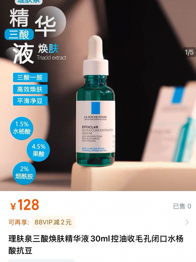 夏天来了，长痘再所难免
控油祛痘先想到的还是酸
所以耐受度高的姐妹可以直接冲理肤泉3酸

当然，控油祛痘并不是只有刷酸这一条阳关大道！
有些独木小桥走起来也是别具风味、惊喜连连，这里推荐雅漾C位精华~