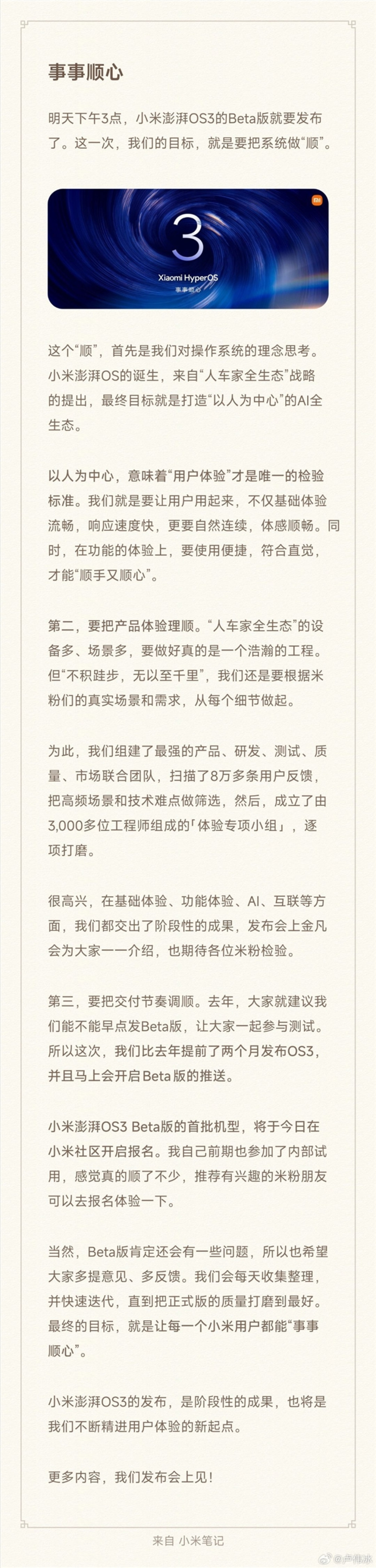 卢伟冰亲自督战小米澎湃OS 3 博主:确实比较丝滑 方向对了