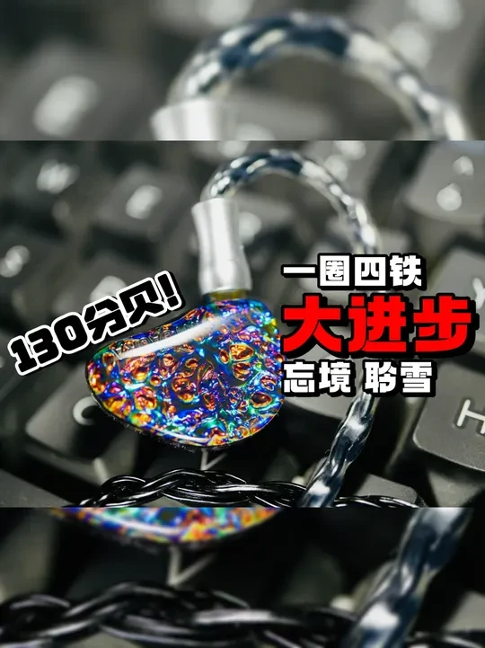 超好听!超好推!汤师爷最新力作! | #忘境声学聆雪 #有线HIFI耳机 | 云试听对比:#AKGN5005 、#森海塞尔IE600 #音乐耳机 #HIFI #影音设备
