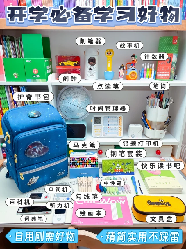 小学生开学必备好物｜2年实战经验不踩雷