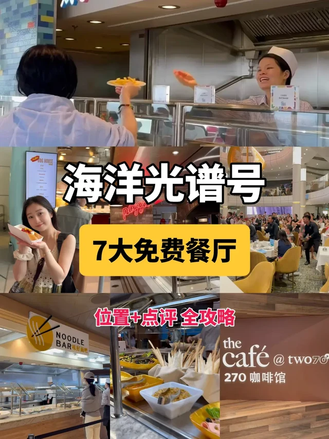 光谱号7家免费餐厅，5天吃回本！
